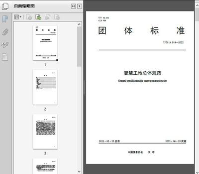 《智慧工地總體規(guī)范(T/CI2022)》解讀 計算機網絡工程的施工與設計要點