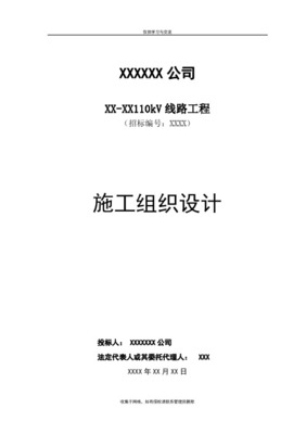110kV線路工程技術(shù)標(biāo)書與計(jì)算機(jī)網(wǎng)絡(luò)工程施工與設(shè)計(jì)融合方案