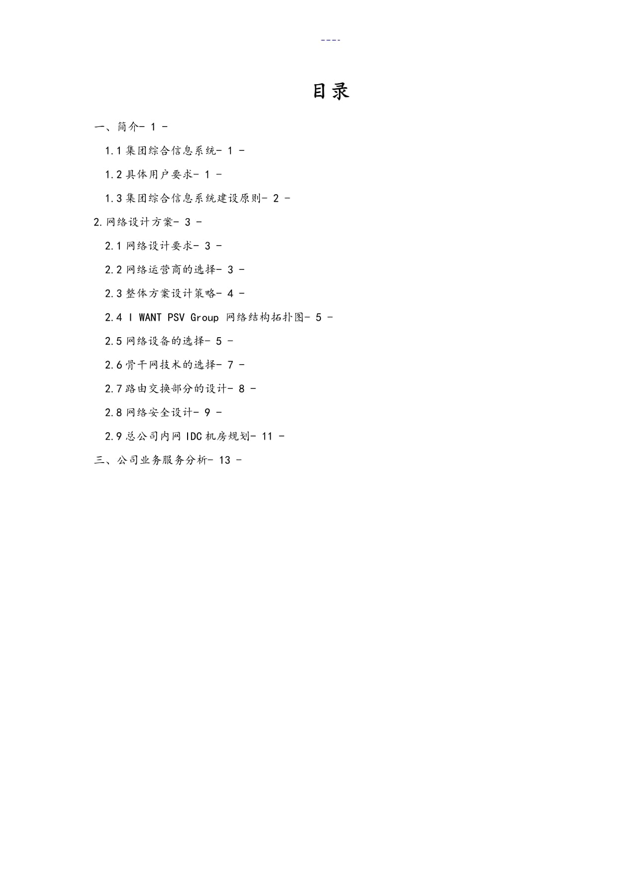 印刷公司網絡工程項目設計施工方案